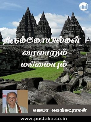 cover image of Thirukkoyilgal - Varalarum Magimaiyum